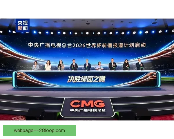 2026世界杯正式宣布为持票观众提供实时5G超高清回放点播服务