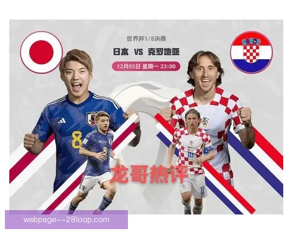基米希对阵日本世界杯表现分析从数据角度解读